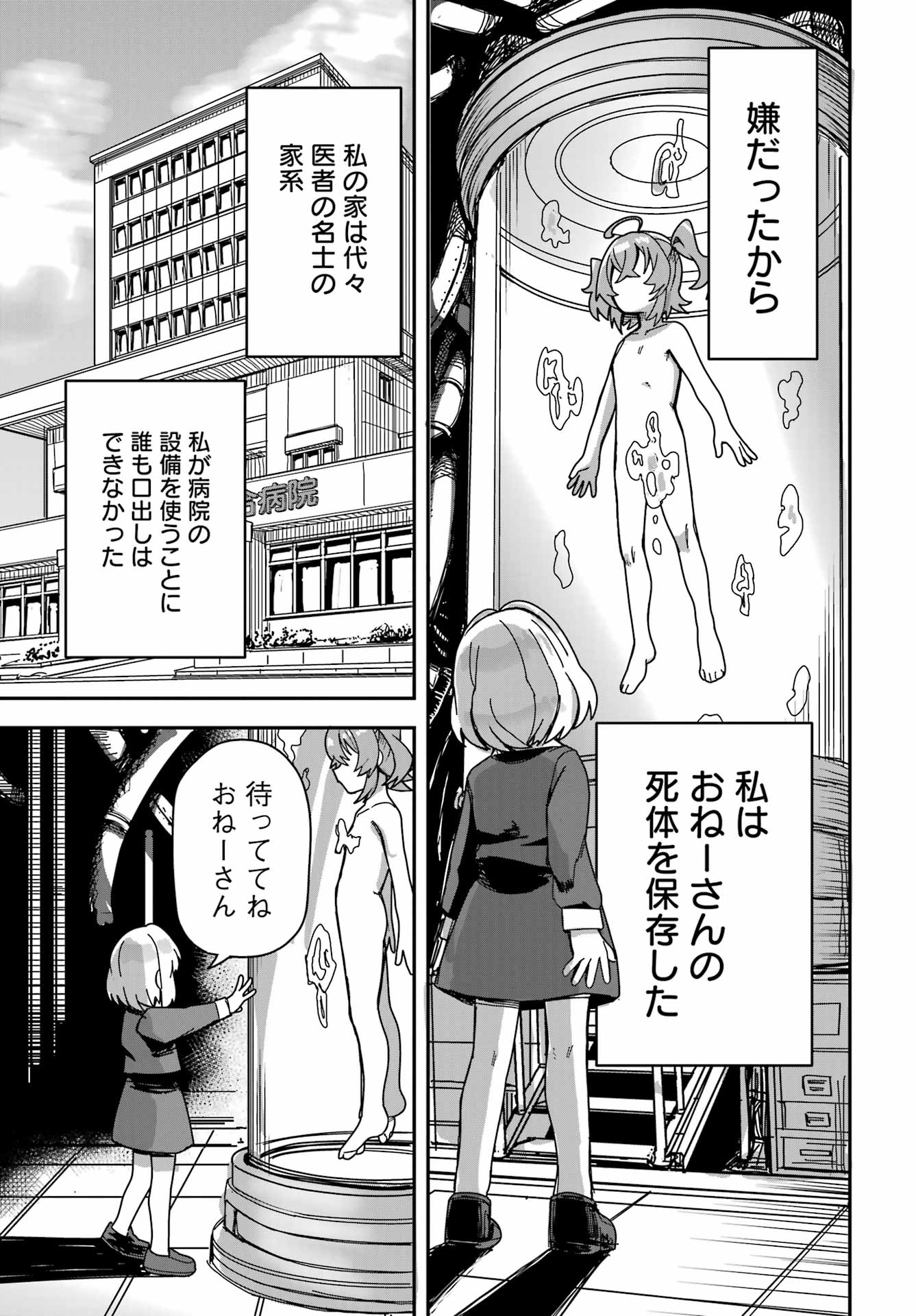 TAI UCHUU KAIJUU YOU SAISHUUHEIKI ONEE-SAN NO HATSUKOI ENCHOUCHUU Chap 0 - Pic 11