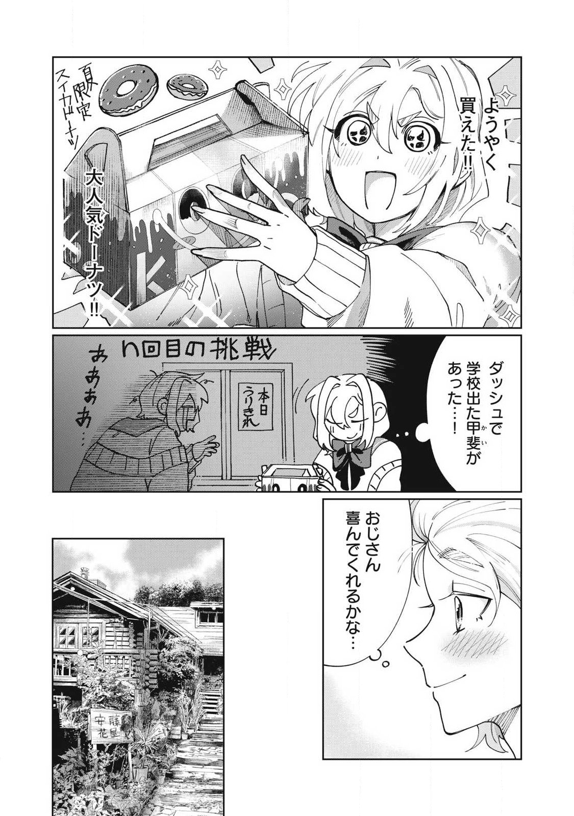 SALVIA NO KAIOKU Chap 1 - Pic 8