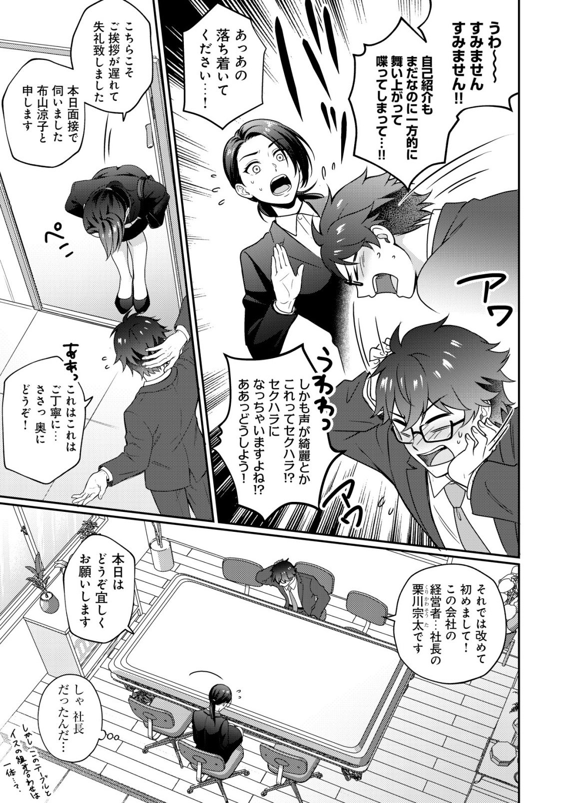 OTSUBONE-SAMA! MISOJI OL NO TENSHOKU ~KABUSHIKI GAISHA ISEKAI SHOUJI E YOUKOSO~ Chap 1 - Pic 11