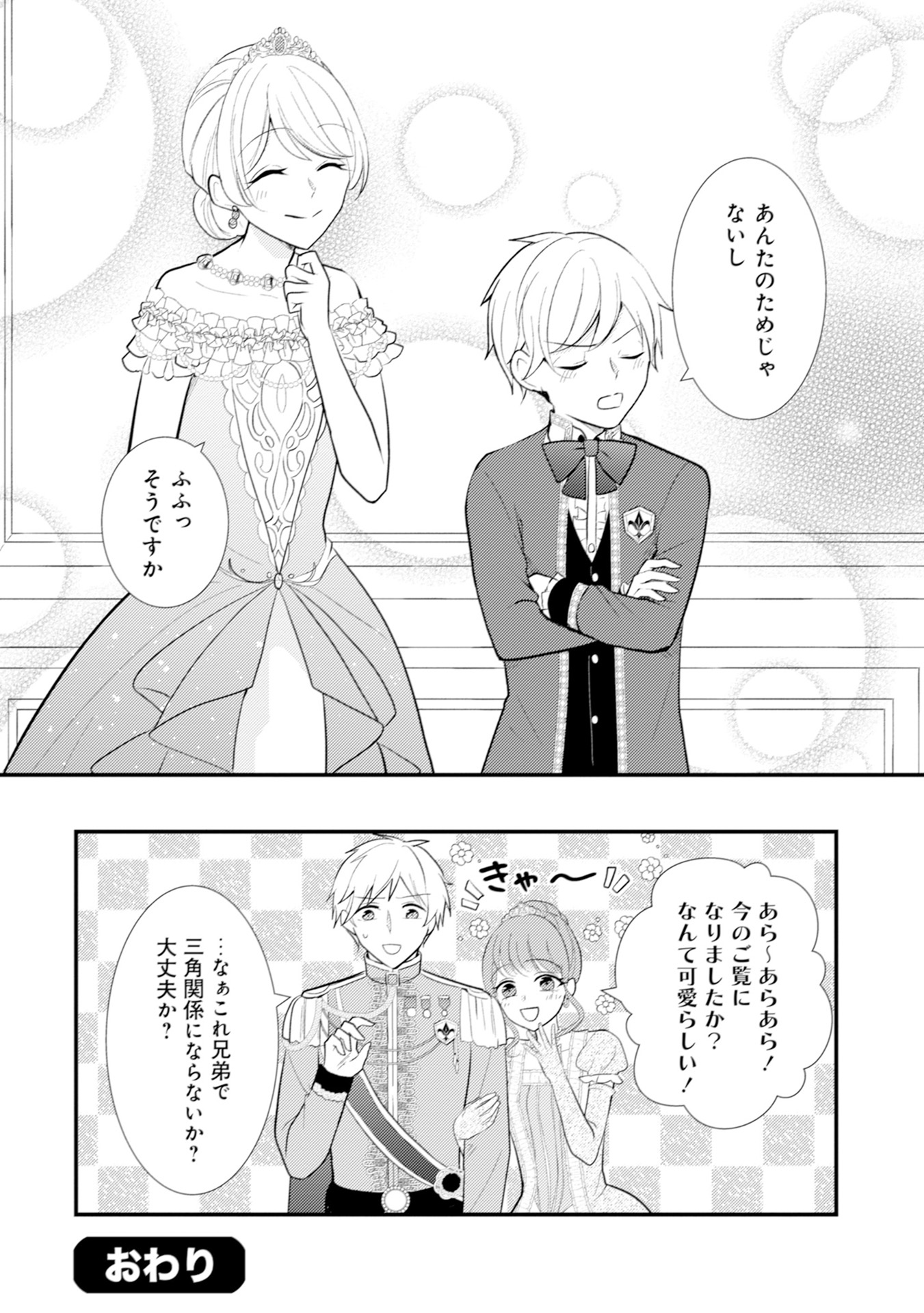 AKUYAKU REIJOU NI TENSEI SHITA HAZU GA, SHUJINKOU YORI MO DEKIAI SARETERU MITAI DESU Chap 12.5 - Pic 6