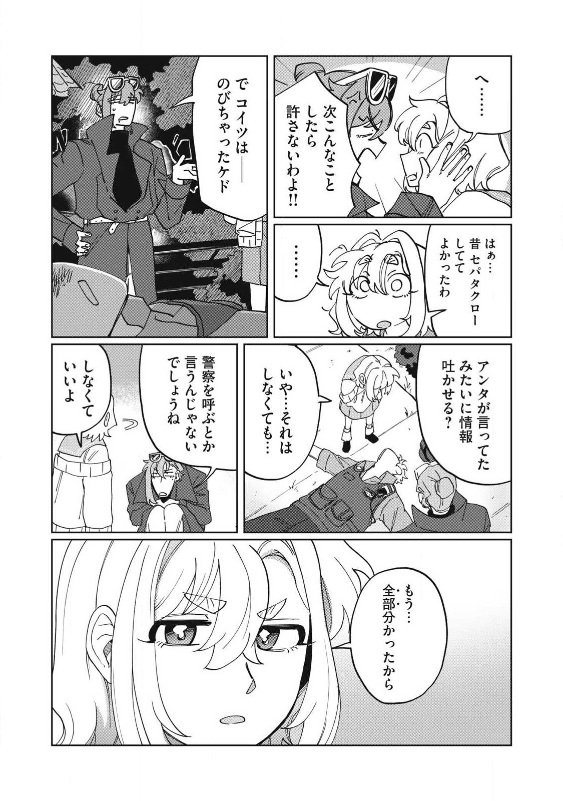 SALVIA NO KAIOKU Chap 2 - Pic 29