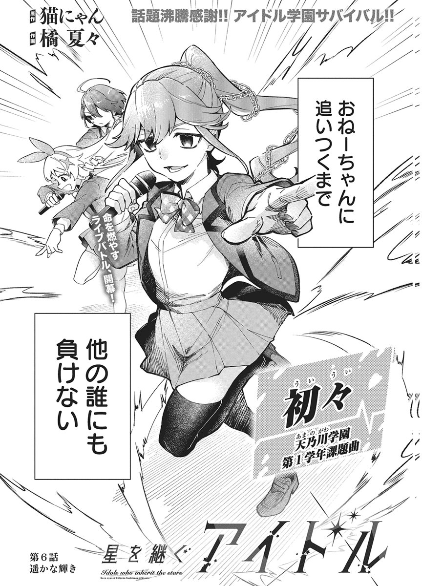 HOSHI WO TSUGU IDOL Chap 6 - Pic 2