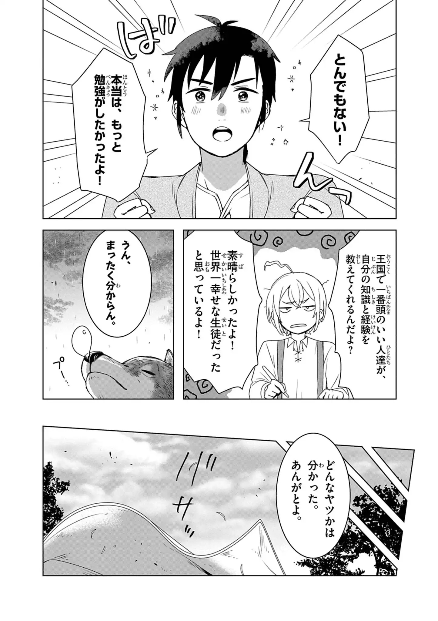 KEMONO-TACHI NO PEREGRINATIO Chap 11 - Pic 4