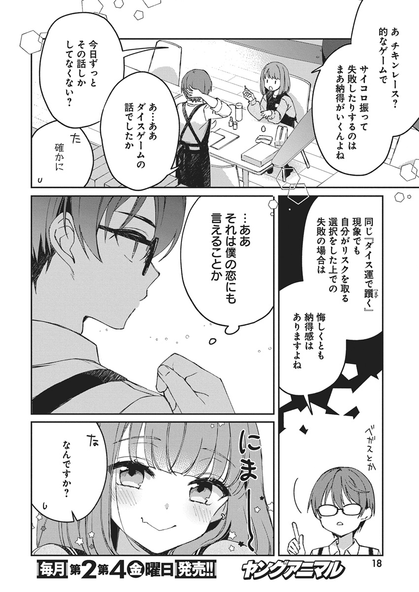 ASOBI NO KANKEI Chap 1 - Pic 7