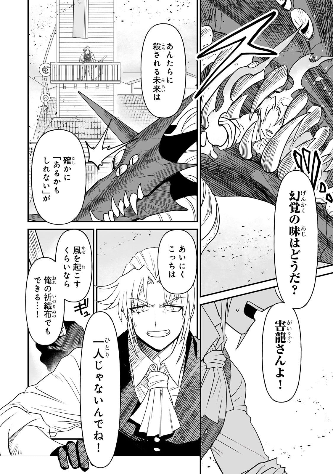 SEIKI [VEXILLUM] WA HANGYAKU NO CHI NI SOMARU Chap 1 - Pic 46