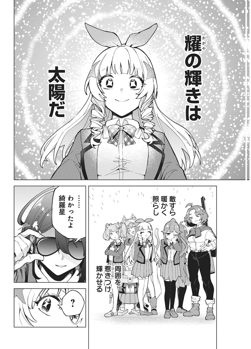 HOSHI WO TSUGU IDOL Chap 6 - Pic 26