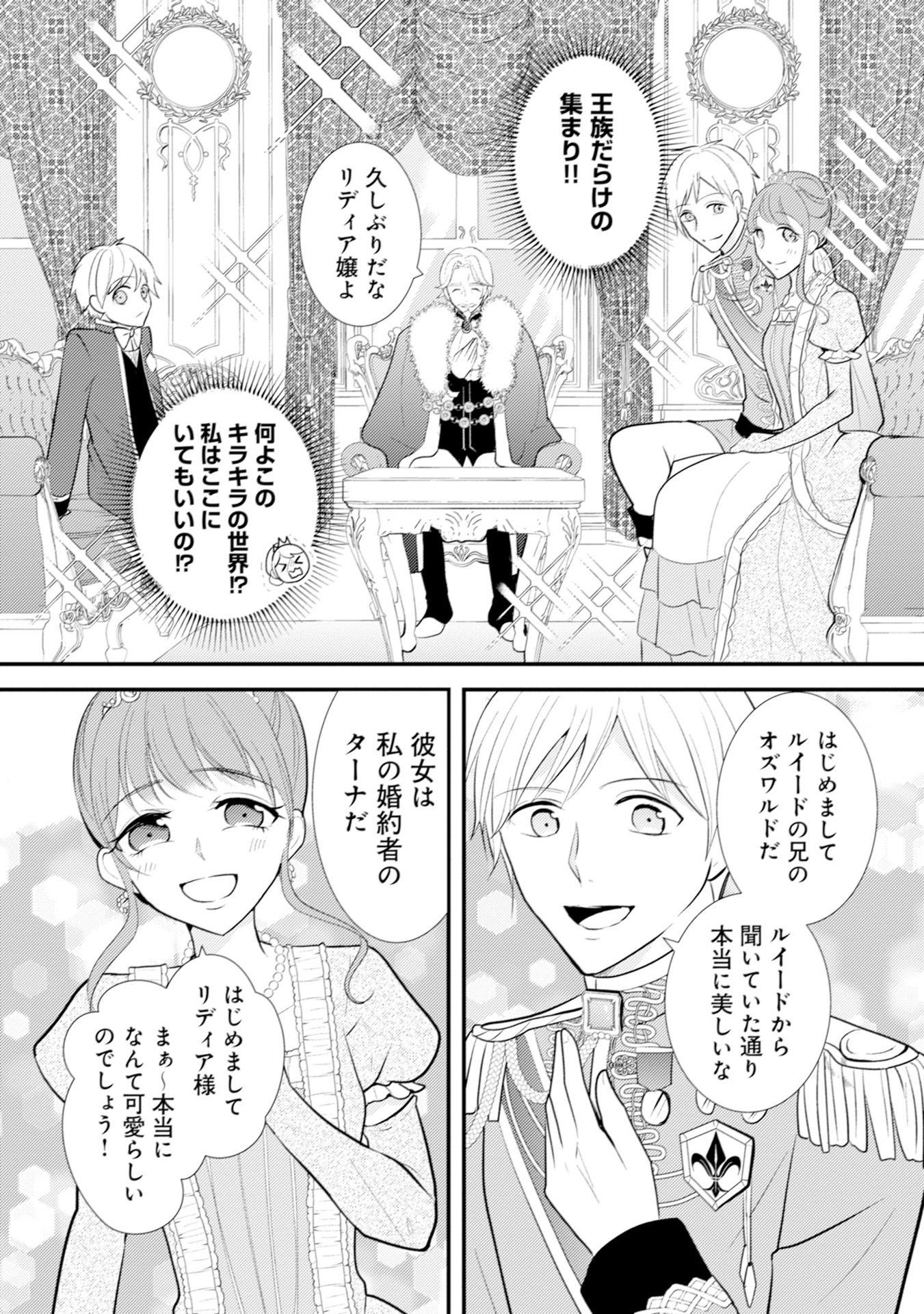 AKUYAKU REIJOU NI TENSEI SHITA HAZU GA, SHUJINKOU YORI MO DEKIAI SARETERU MITAI DESU Chap 11 - Pic 5