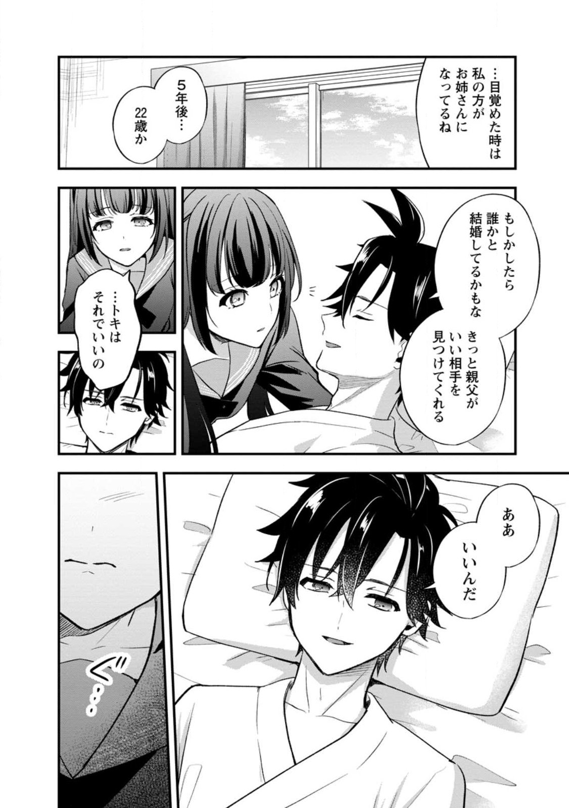 NISE SEKAI TENSEI Chap 1 - Pic 8