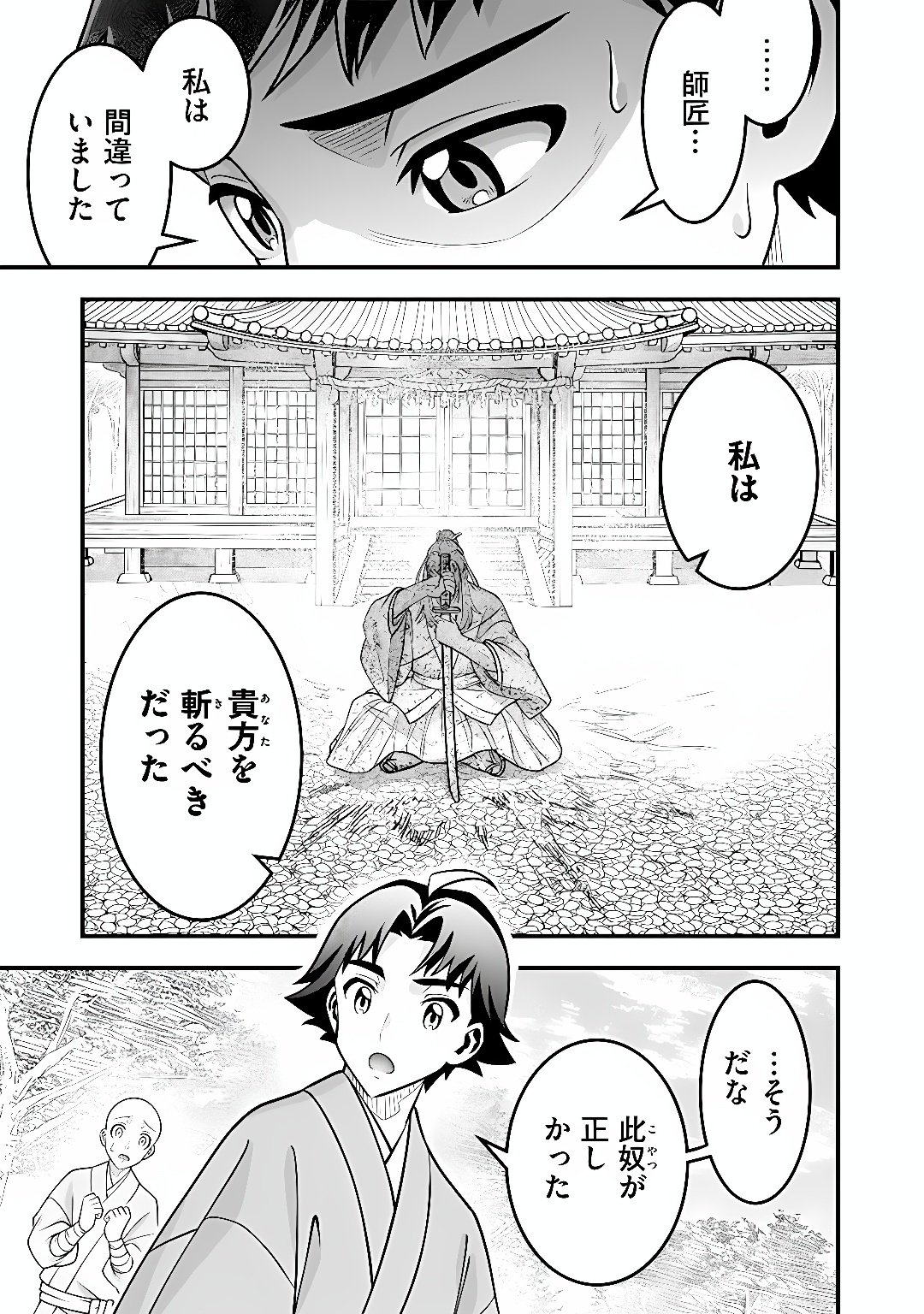 JIMINA KEN SEI WA SORE DEMO SAIKYOUDESU - RAW Chap 107 - Pic 13
