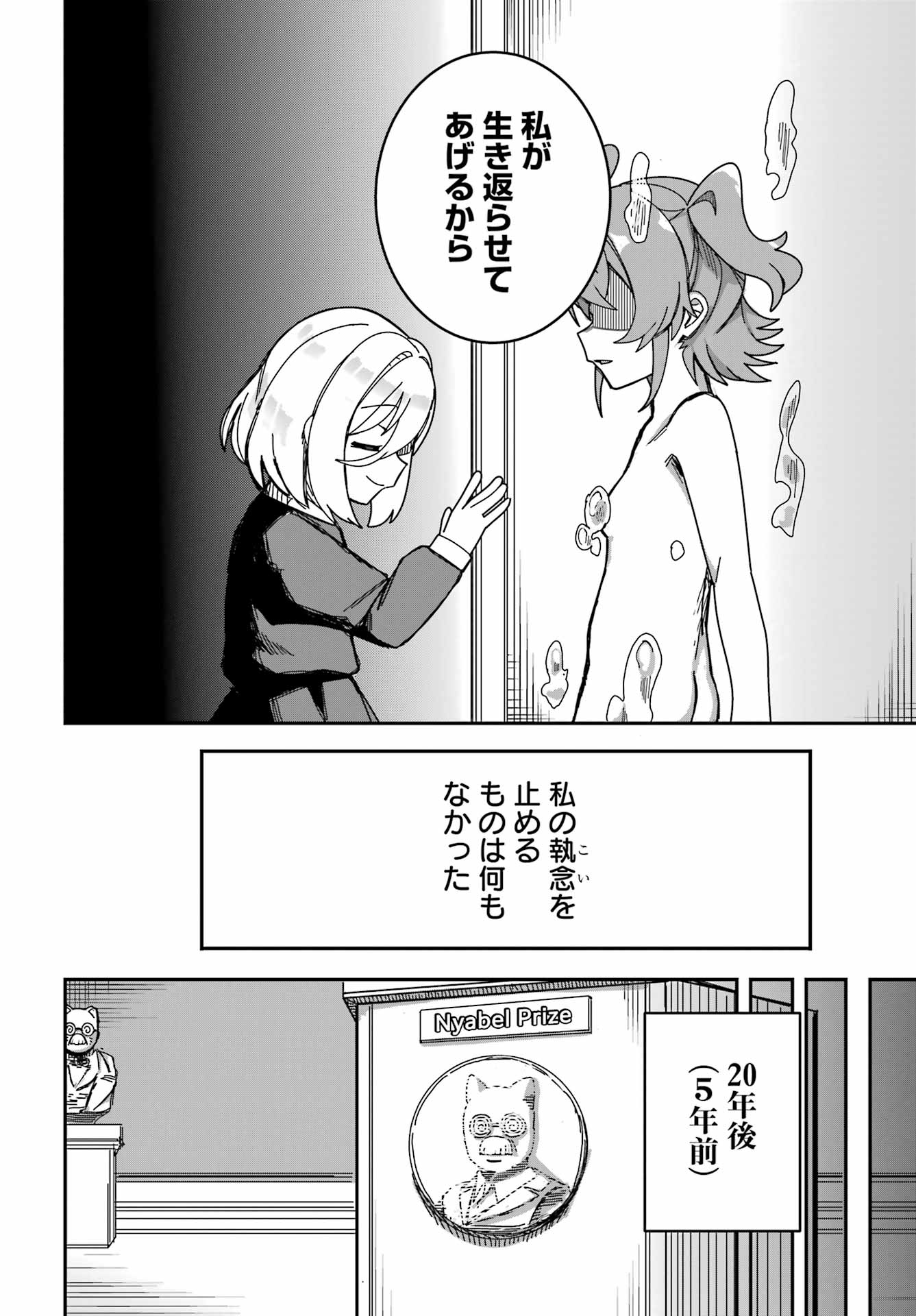 TAI UCHUU KAIJUU YOU SAISHUUHEIKI ONEE-SAN NO HATSUKOI ENCHOUCHUU Chap 0 - Pic 12