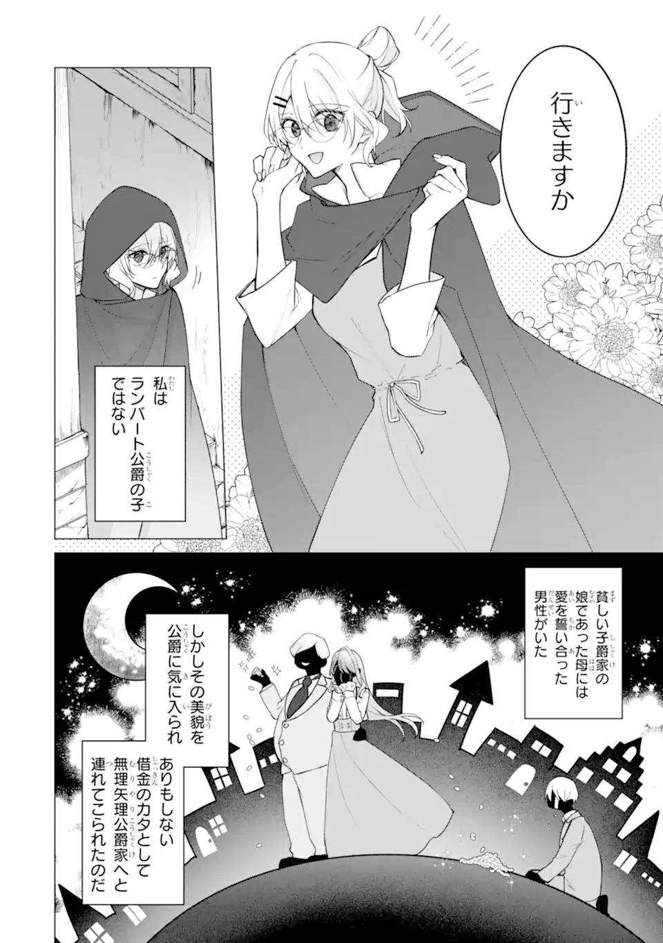 WAKE ARI KOSHAKU REIJO NO TOBO KEIKAKU: HARAGURO RYU KISHI DENKA NO SHUCHAKUAI GA OMOSUGITE NIGERARERU KI GA SHIMASEN Chap 1 - Pic 14