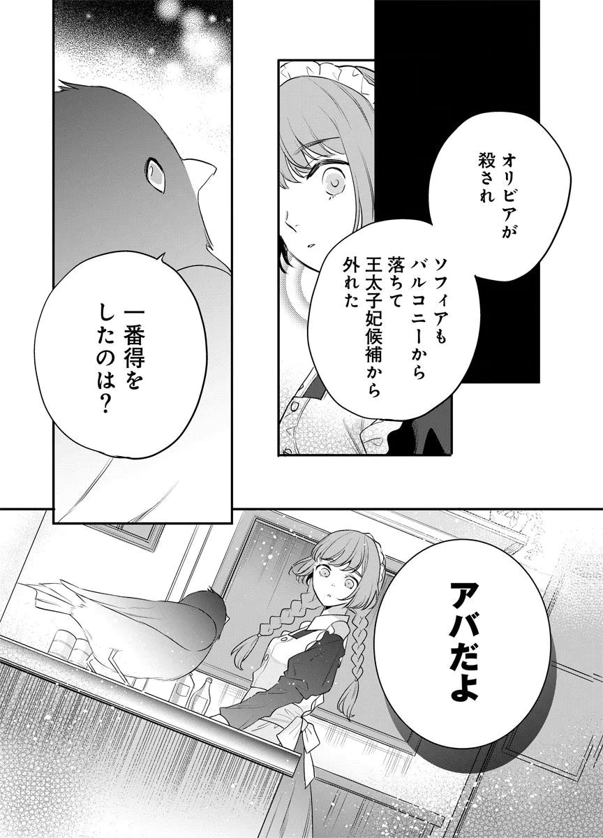 YOMIGAIRI REIJOU ~WATASHI GA FUTATABI SHINU MADE 186-NICHI, FUKUSHUU NO CHIKAI WA HAKABA KARA~ Chap 11 - Pic 24