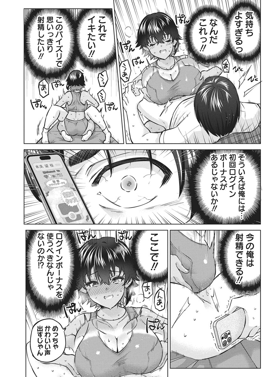 AGENT OF THE SUCCUBUS Chap 6 - Pic 19