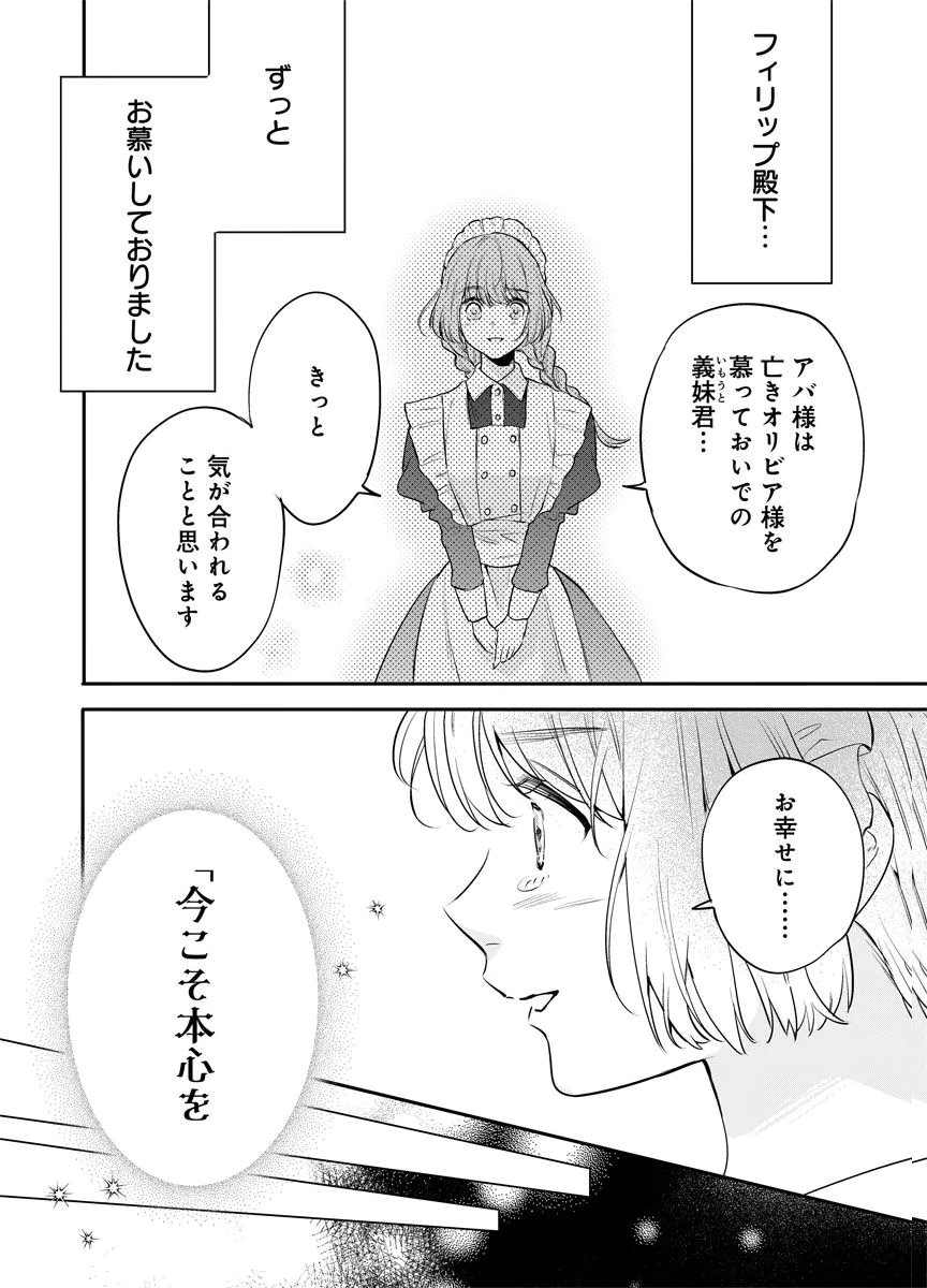 YOMIGAIRI REIJOU ~WATASHI GA FUTATABI SHINU MADE 186-NICHI, FUKUSHUU NO CHIKAI WA HAKABA KARA~ Chap 13 - Pic 30