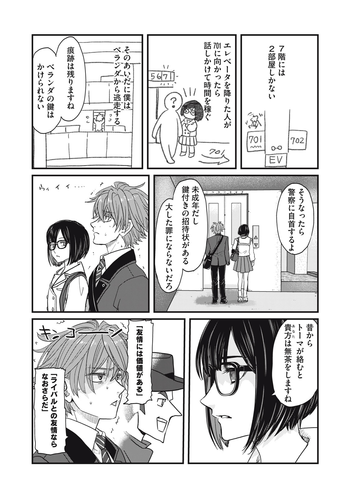 SAYONARA NO IIKATA NANTE SHIRANAI Chap 1 - Pic 32