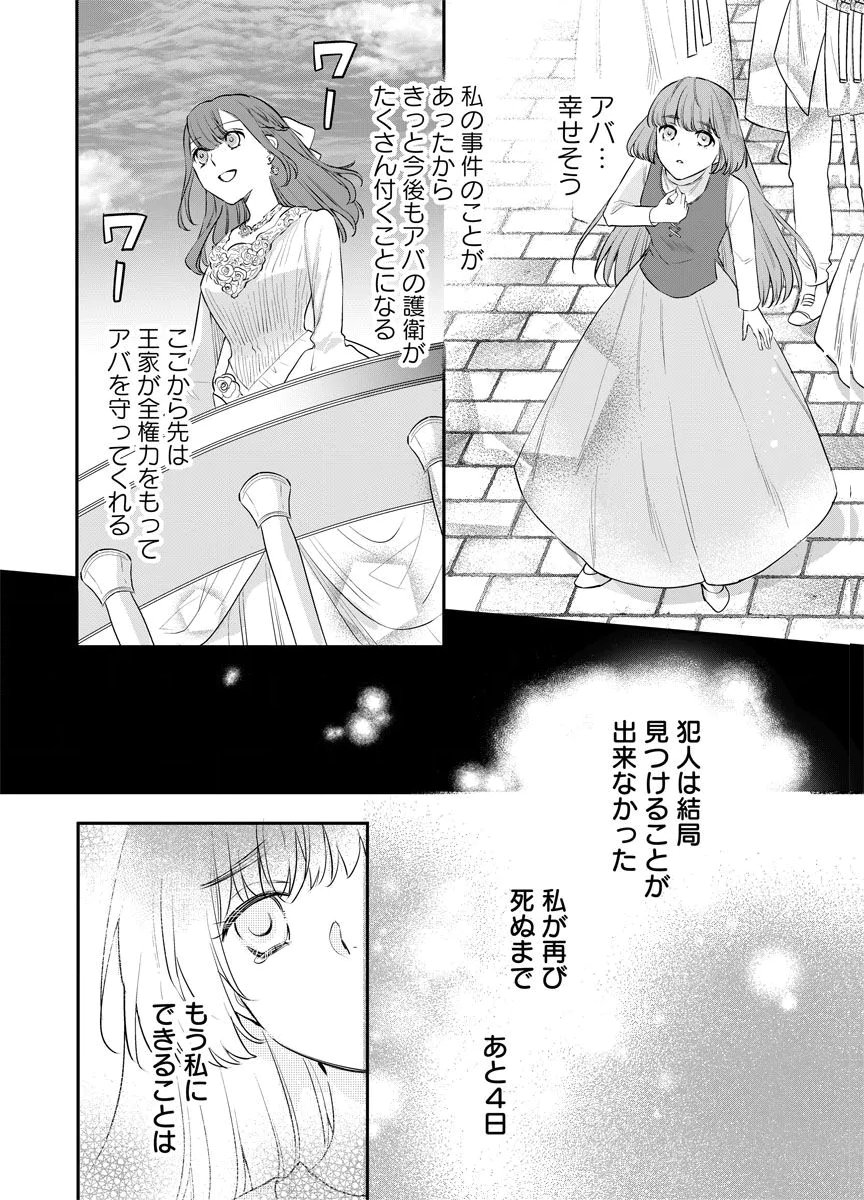 YOMIGAIRI REIJOU ~WATASHI GA FUTATABI SHINU MADE 186-NICHI, FUKUSHUU NO CHIKAI WA HAKABA KARA~ Chap 13 - Pic 14