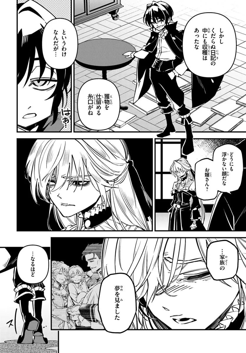 NOBLESSE GAMBIT: FUKUSHUU REIJOU WA ODORU, HANZAIKYOU TO NO DANZAI YUUGI Chap 2 - Pic 18