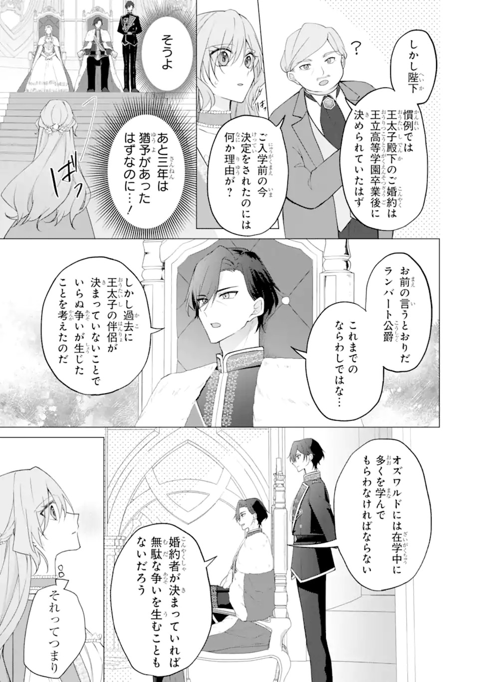 WAKE ARI KOSHAKU REIJO NO TOBO KEIKAKU: HARAGURO RYU KISHI DENKA NO SHUCHAKUAI GA OMOSUGITE NIGERARERU KI GA SHIMASEN Chap 1 - Pic 25