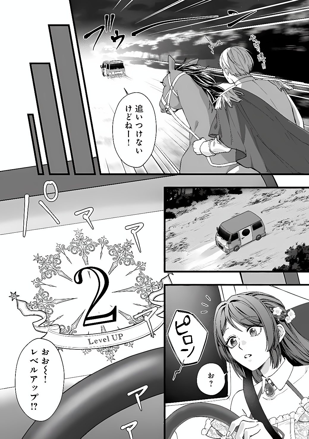 AKUYAKU REIJOU WA CAMPING CAR DE TABI NI DERU: AIBYOU TO MANKITSU SURU SELF KOKUGAI TSUIHOU Chap 1 - Pic 28