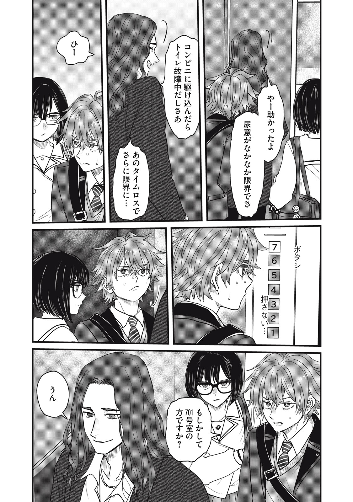 SAYONARA NO IIKATA NANTE SHIRANAI Chap 1 - Pic 34