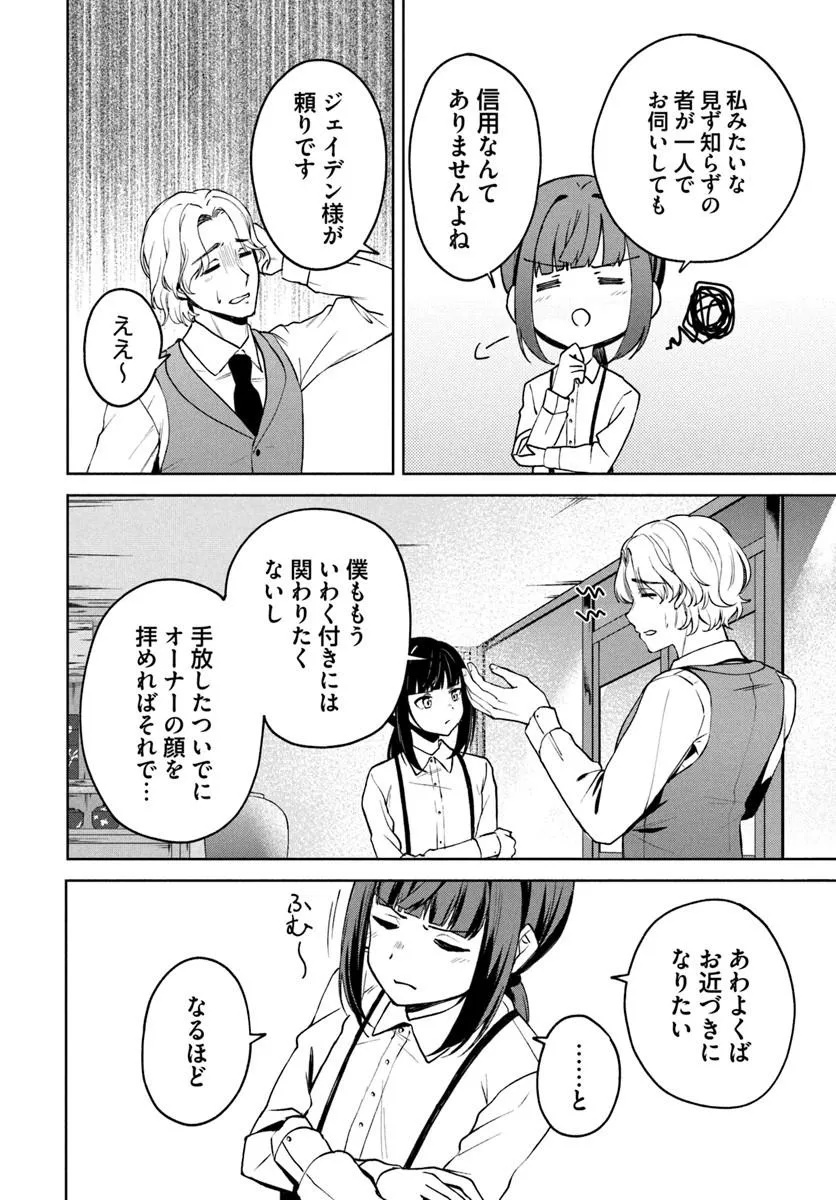 EIKOKU KOTTOUTEN GARAKUTA GISOU KEKKON Chap 6.2 - Pic 9