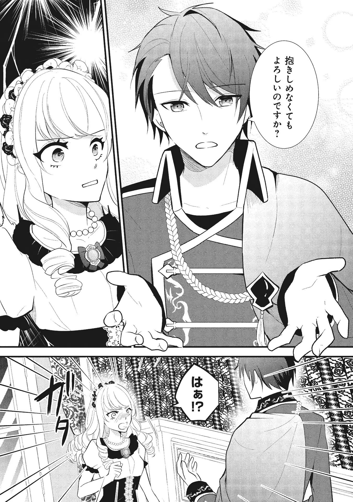 AKUYAKU REIJOU NI TENSEI SHITA HAZU GA, SHUJINKOU YORI MO DEKIAI SARETERU MITAI DESU Chap 1 - Pic 16