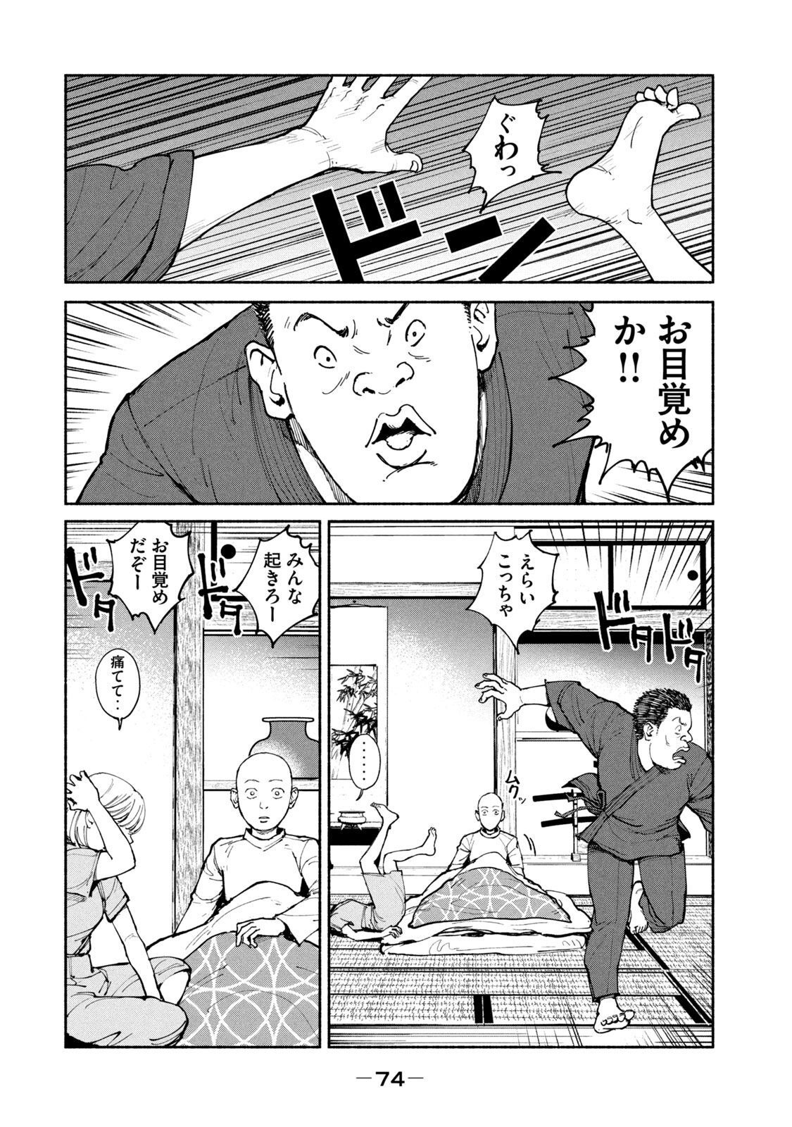 ADOU - RAW Chap 28 - Pic 2
