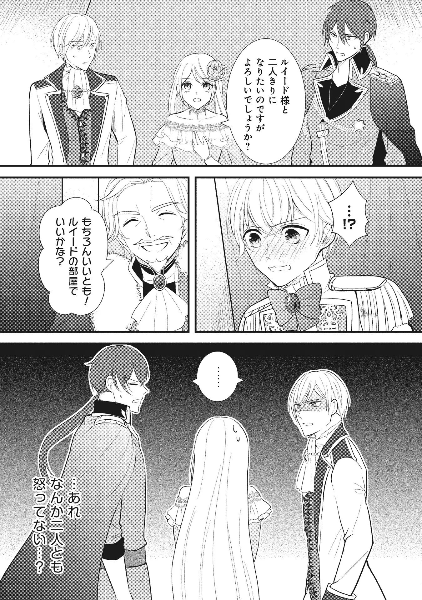 AKUYAKU REIJOU NI TENSEI SHITA HAZU GA, SHUJINKOU YORI MO DEKIAI SARETERU MITAI DESU Chap 3 - Pic 19