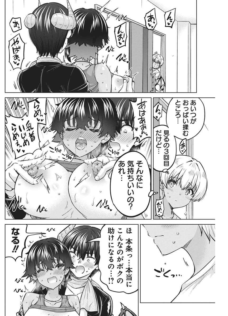 AGENT OF THE SUCCUBUS Chap 6 - Pic 6