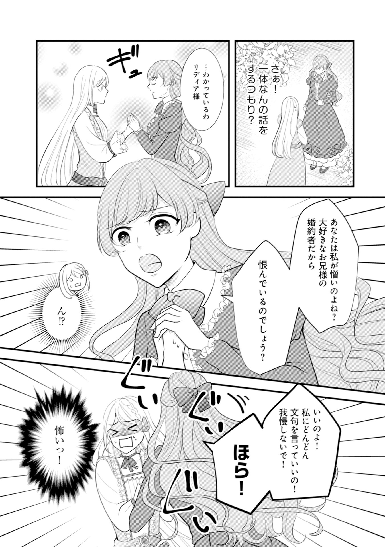 AKUYAKU REIJOU NI TENSEI SHITA HAZU GA, SHUJINKOU YORI MO DEKIAI SARETERU MITAI DESU Chap 7 - Pic 7