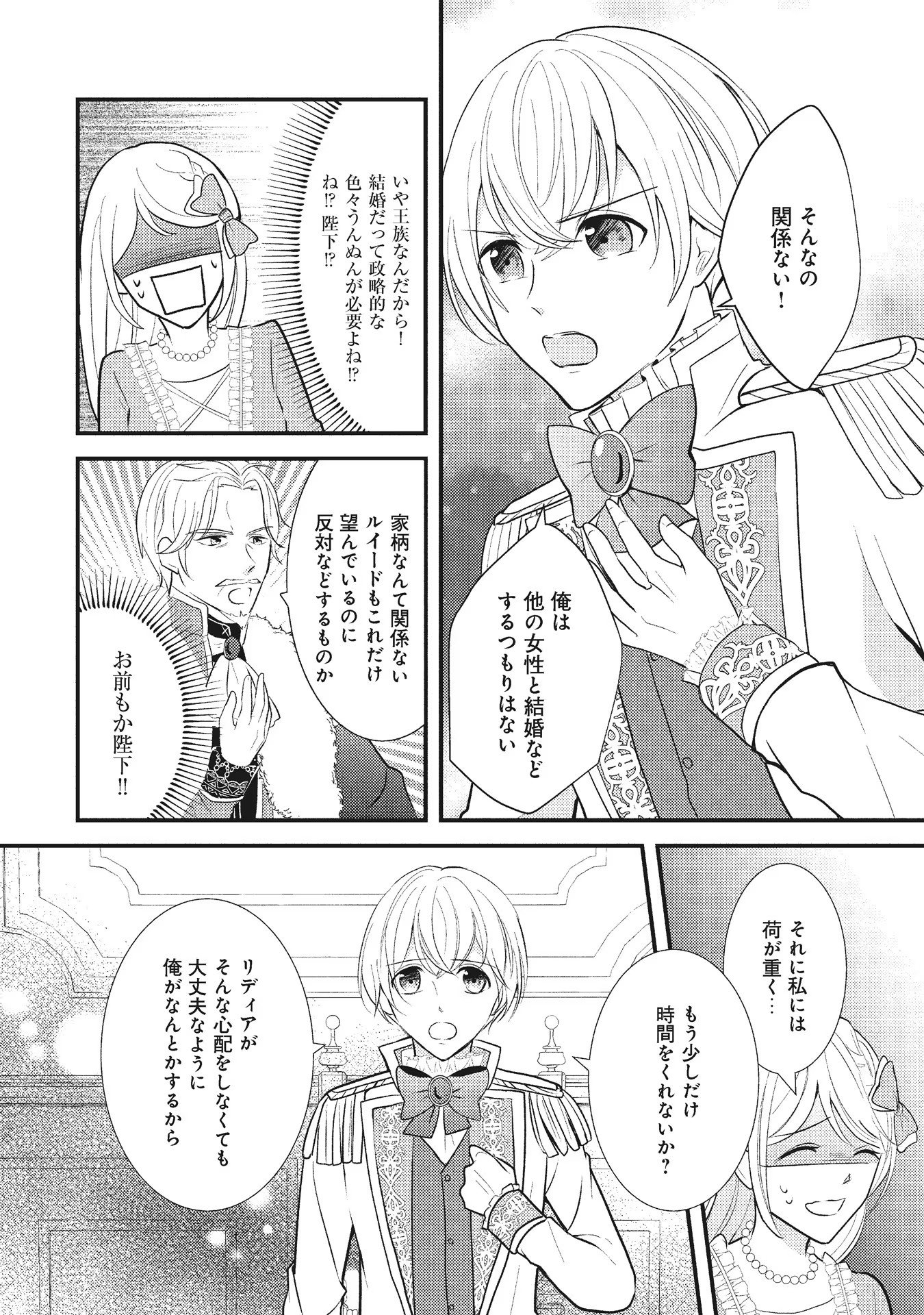 AKUYAKU REIJOU NI TENSEI SHITA HAZU GA, SHUJINKOU YORI MO DEKIAI SARETERU MITAI DESU Chap 5 - Pic 20