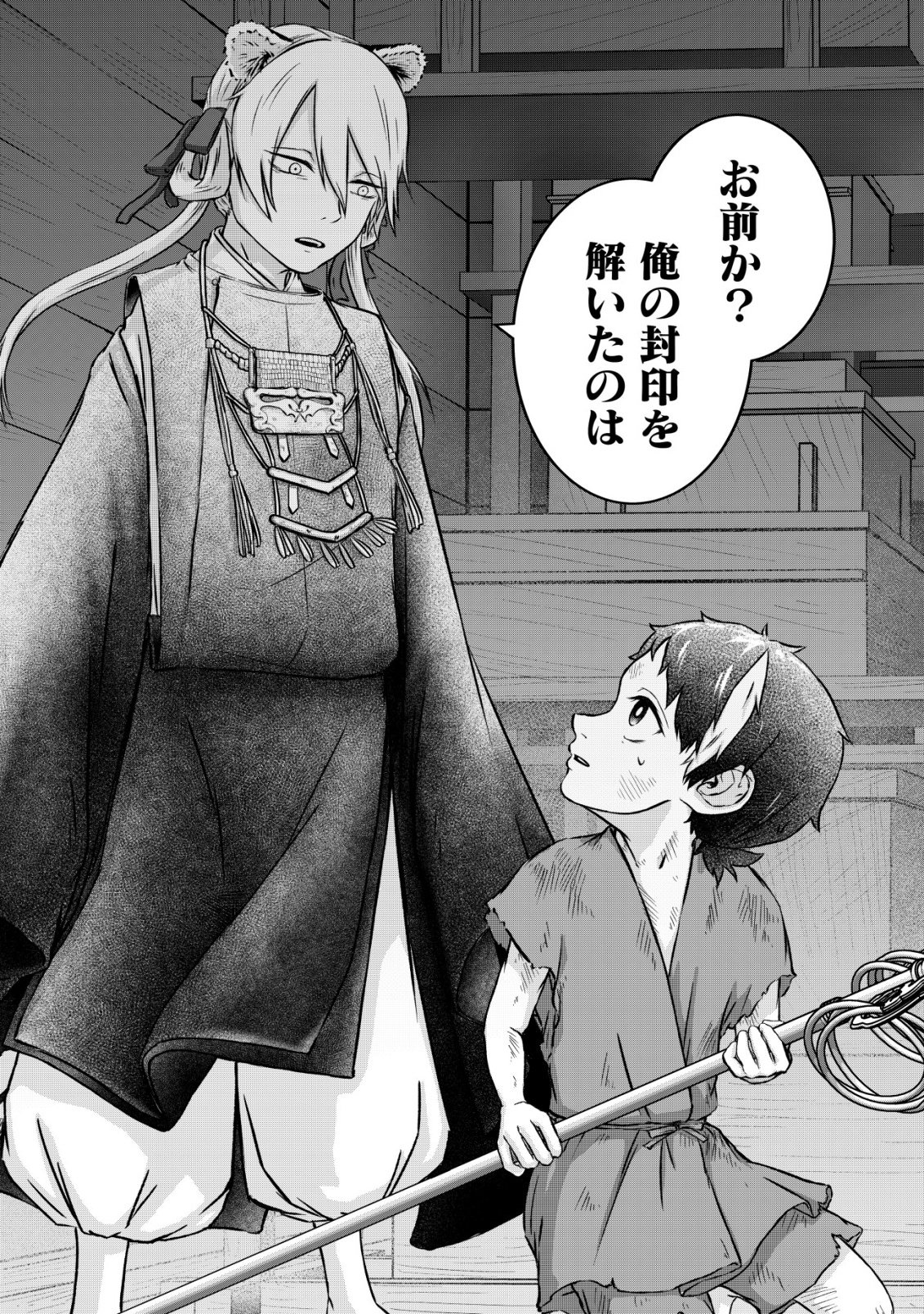 YATAGARASU RYI NO KAMIGAKARISHI Chap 1 - Pic 16