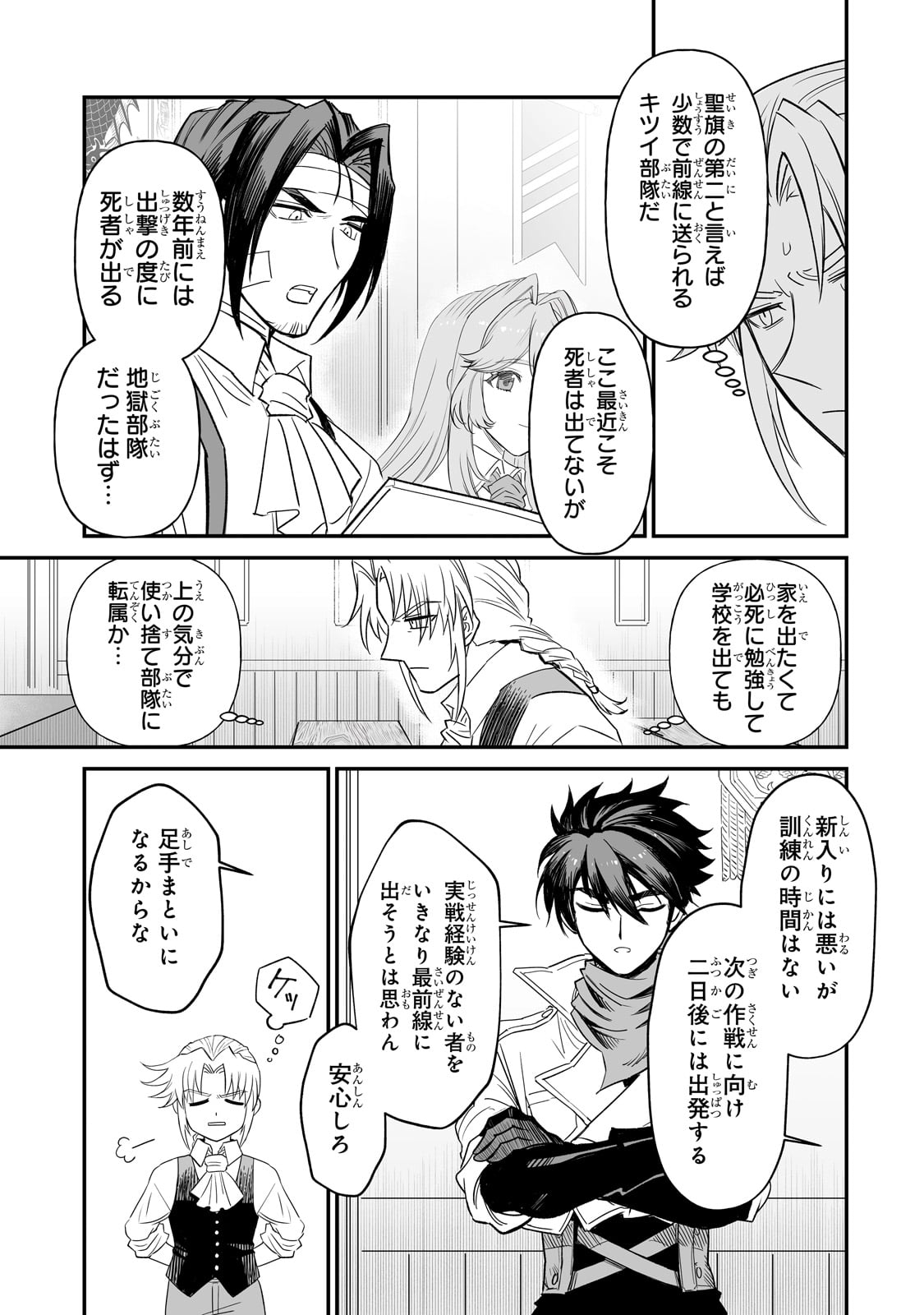SEIKI [VEXILLUM] WA HANGYAKU NO CHI NI SOMARU Chap 1 - Pic 11
