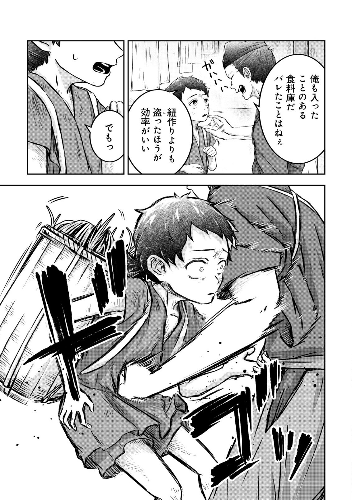 YATAGARASU RYI NO KAMIGAKARISHI Chap 1 - Pic 7