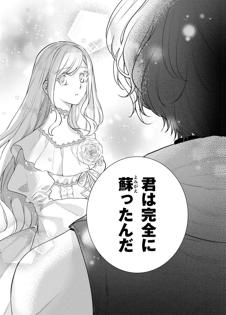 YOMIGAIRI REIJOU ~WATASHI GA FUTATABI SHINU MADE 186-NICHI, FUKUSHUU NO CHIKAI WA HAKABA KARA~ Chap 15 - Pic 8