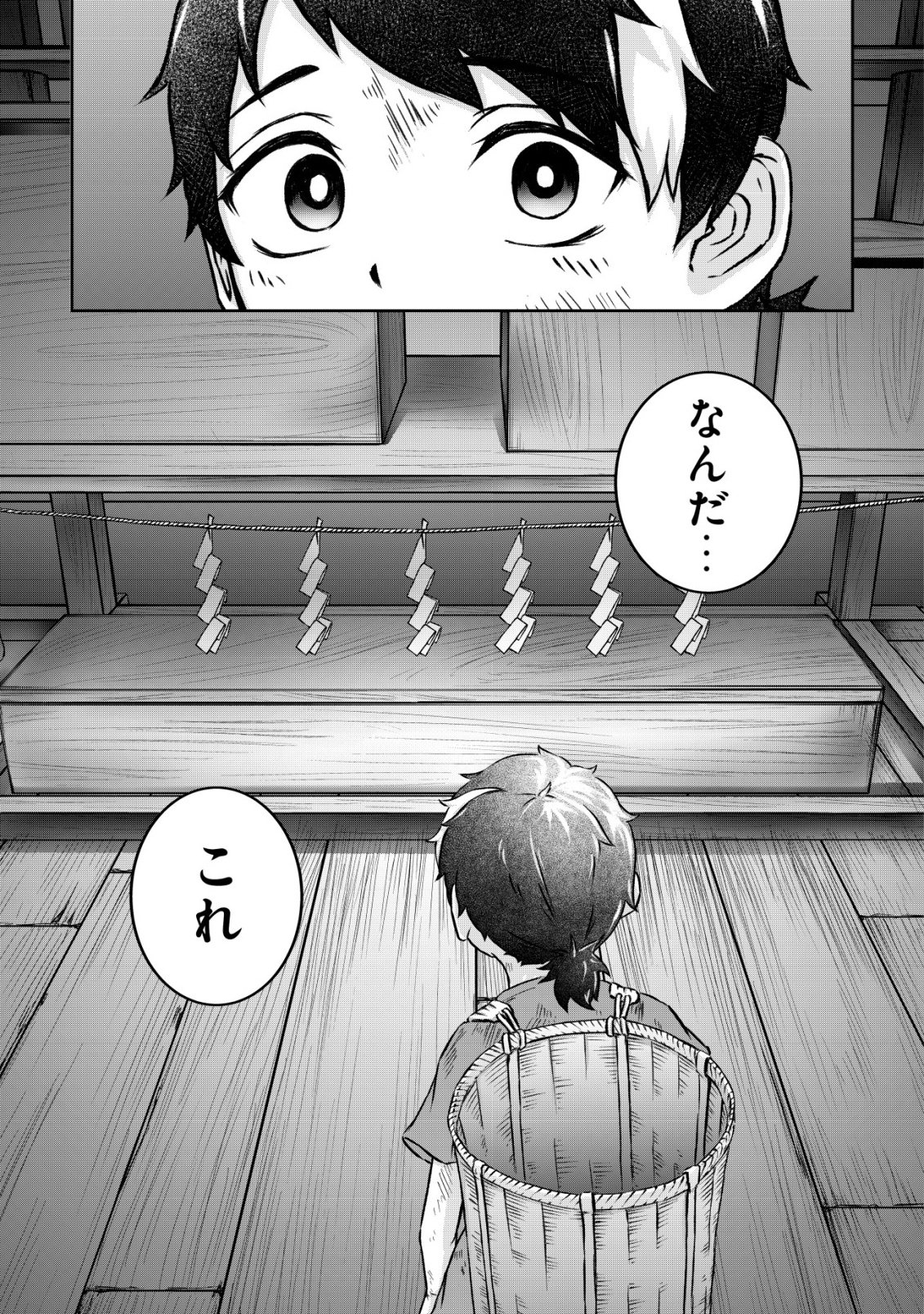 YATAGARASU RYI NO KAMIGAKARISHI Chap 1 - Pic 13