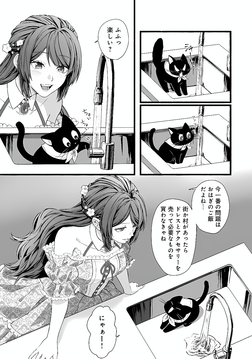 AKUYAKU REIJOU WA CAMPING CAR DE TABI NI DERU: AIBYOU TO MANKITSU SURU SELF KOKUGAI TSUIHOU Chap 1 - Pic 37
