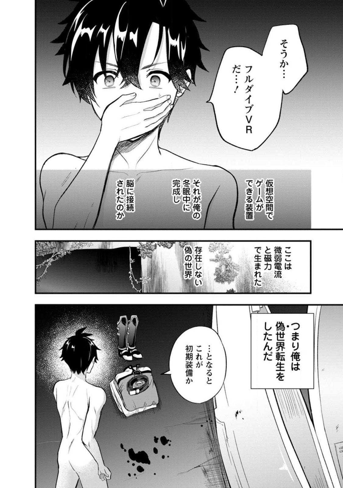 NISE SEKAI TENSEI Chap 1 - Pic 22