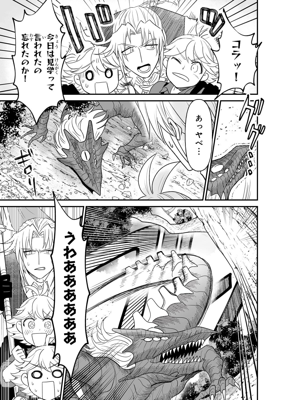 SEIKI [VEXILLUM] WA HANGYAKU NO CHI NI SOMARU Chap 2.1 - Pic 9