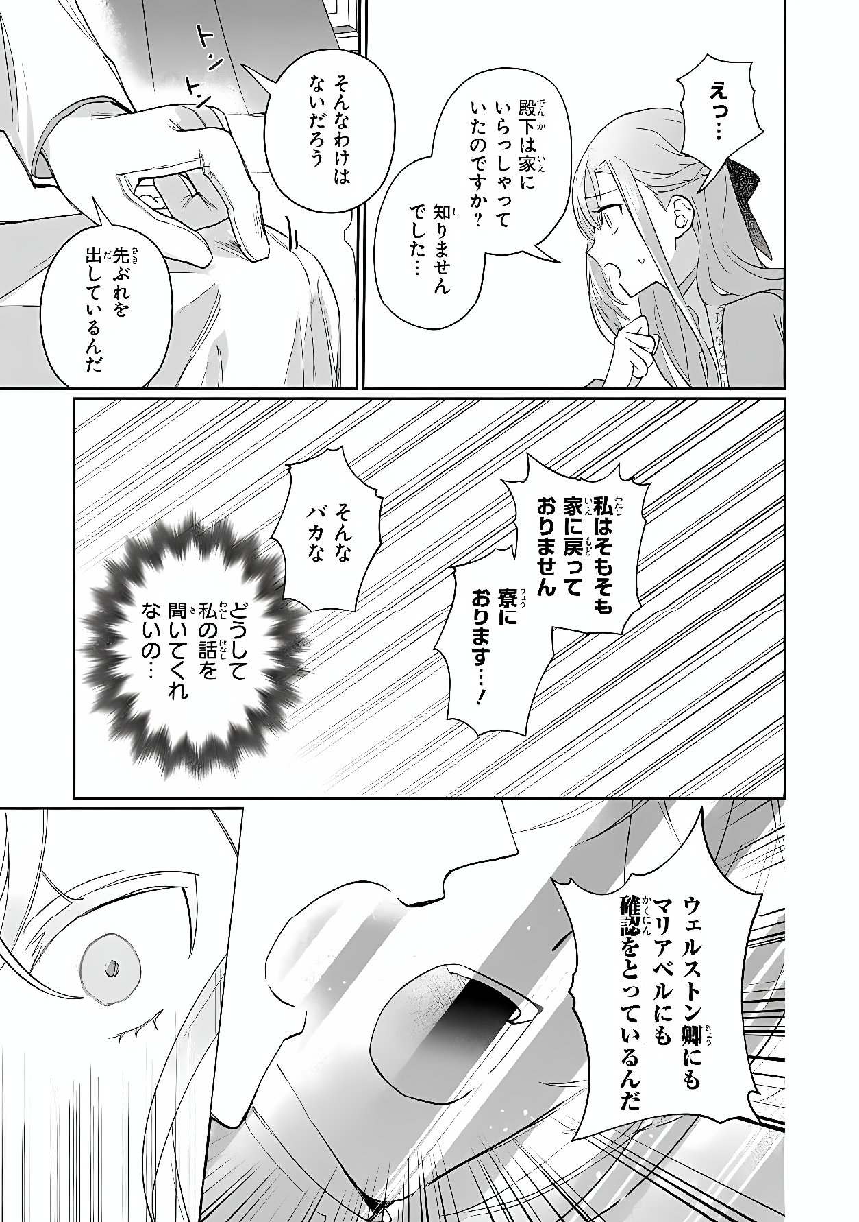 MAHOU NO KAGAMI: YARARE PPANASHI NO KIYOWA REIJOU GA GAMAN WO YAMETA TOKI, HANGEKI WO KAISHI SHIMASU Chap 2.1 - Pic 9
