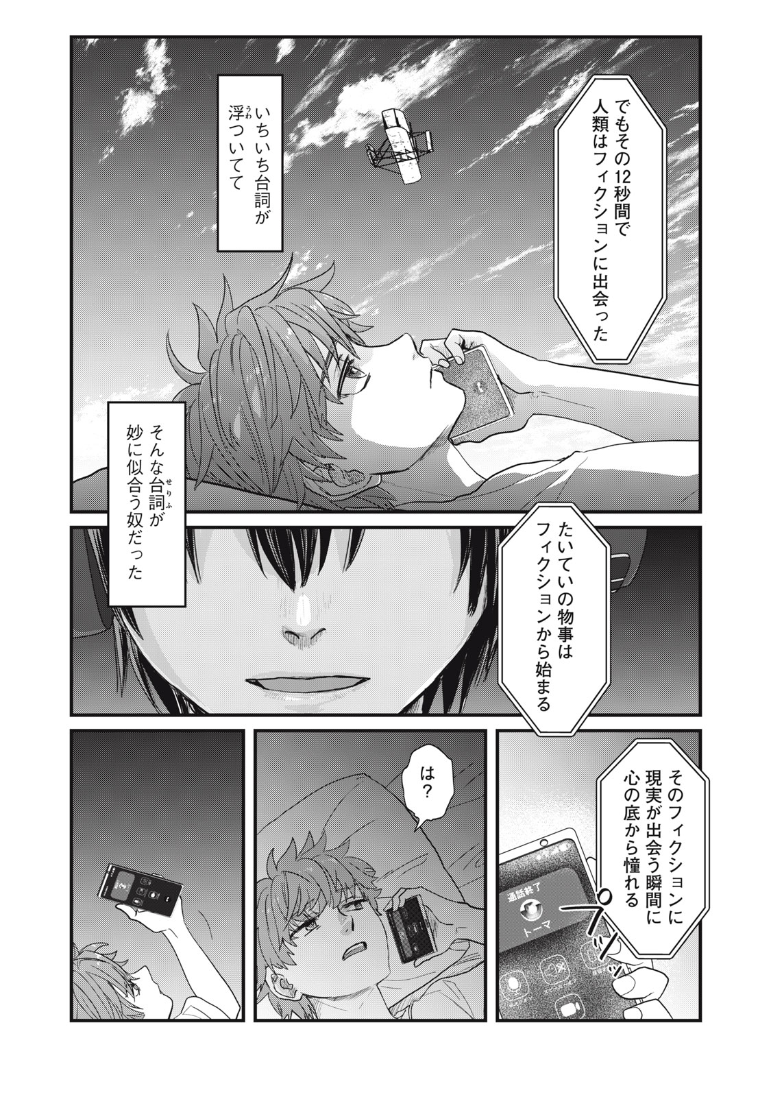 SAYONARA NO IIKATA NANTE SHIRANAI Chap 1 - Pic 27