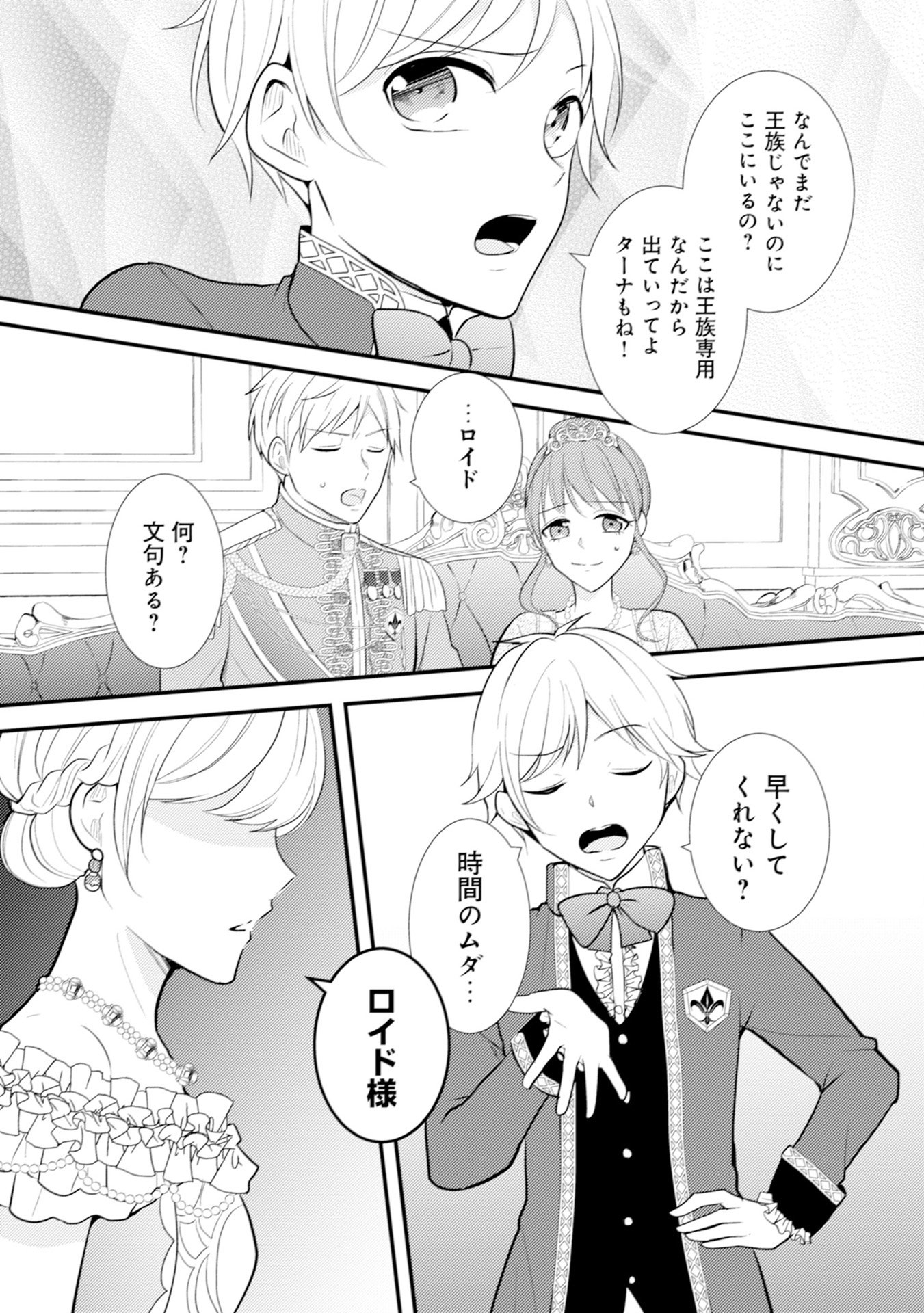 AKUYAKU REIJOU NI TENSEI SHITA HAZU GA, SHUJINKOU YORI MO DEKIAI SARETERU MITAI DESU Chap 11 - Pic 7