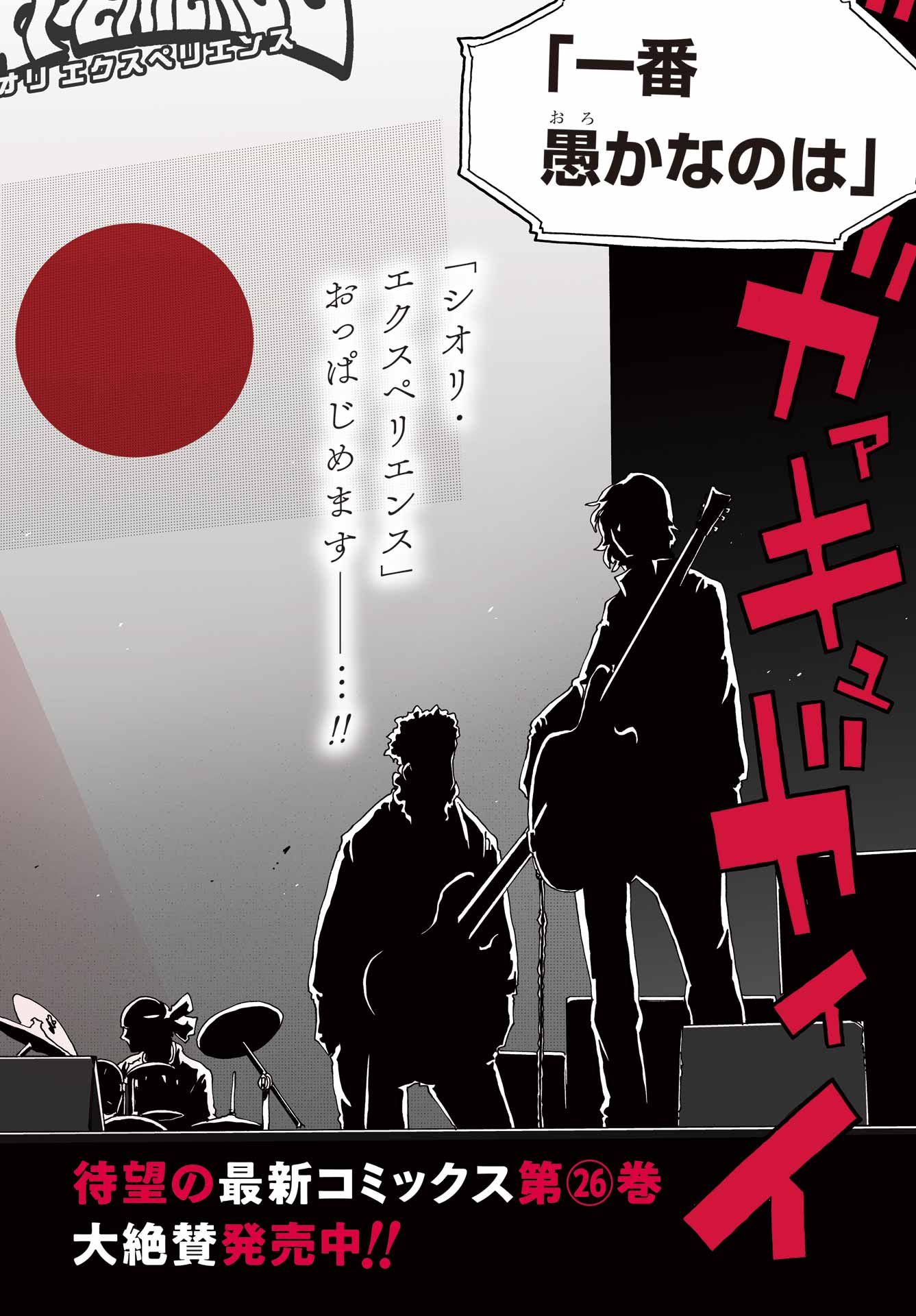 SHIORI EXPERIENCE: JIMI NA WATASHI TO HEN NA OJISAN Chap 129 - Pic 2