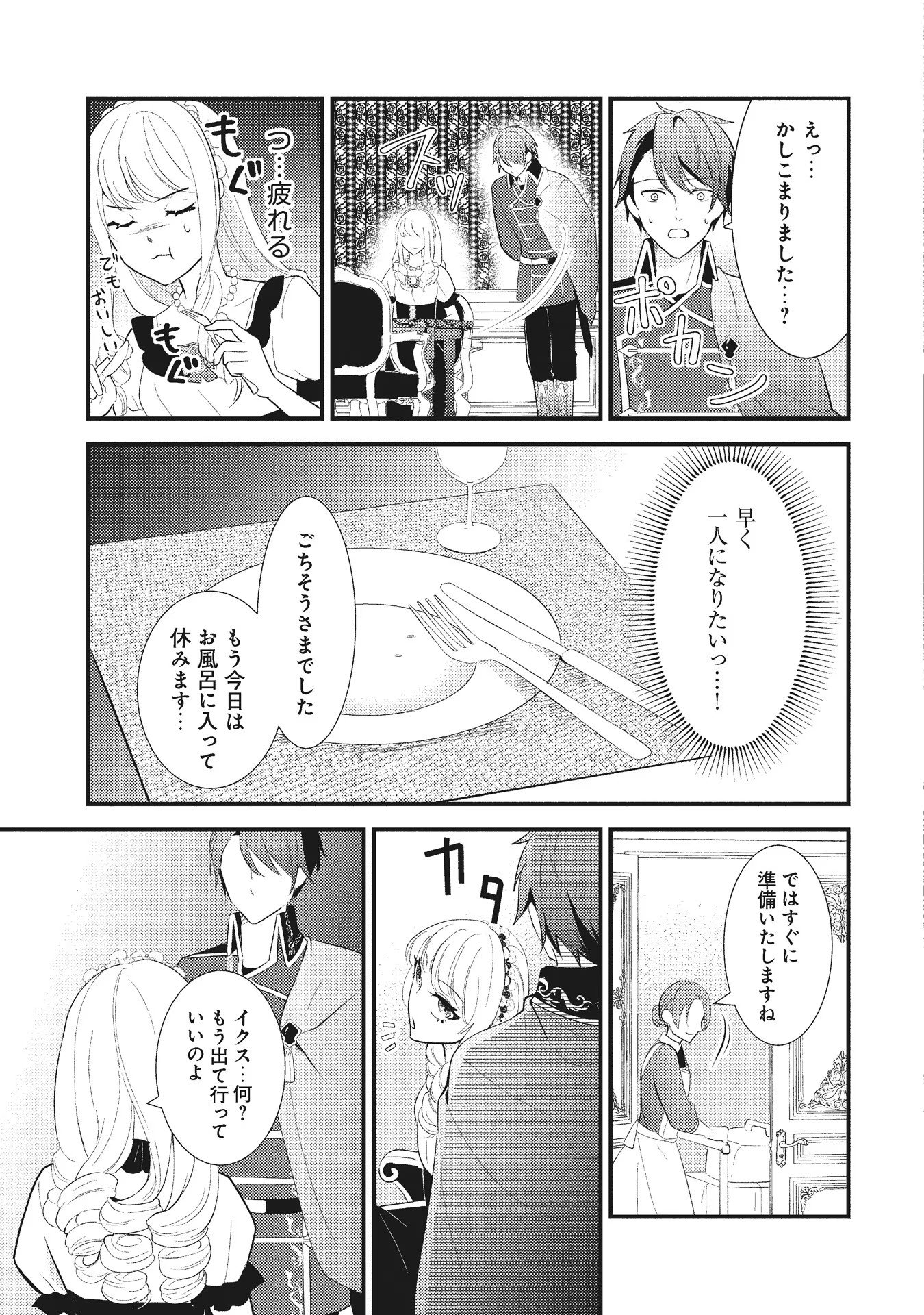 AKUYAKU REIJOU NI TENSEI SHITA HAZU GA, SHUJINKOU YORI MO DEKIAI SARETERU MITAI DESU Chap 1 - Pic 15