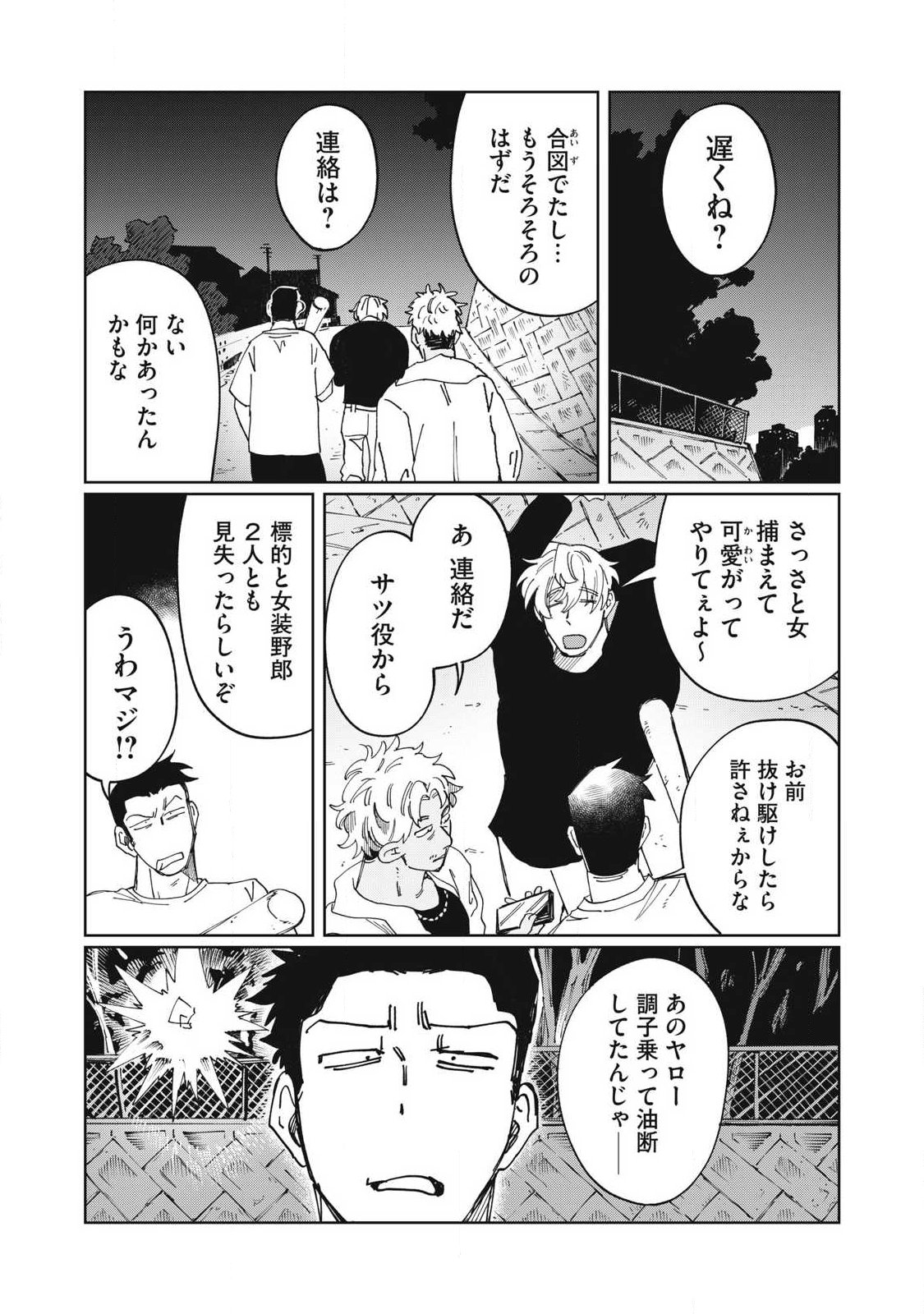 SALVIA NO KAIOKU Chap 2 - Pic 33