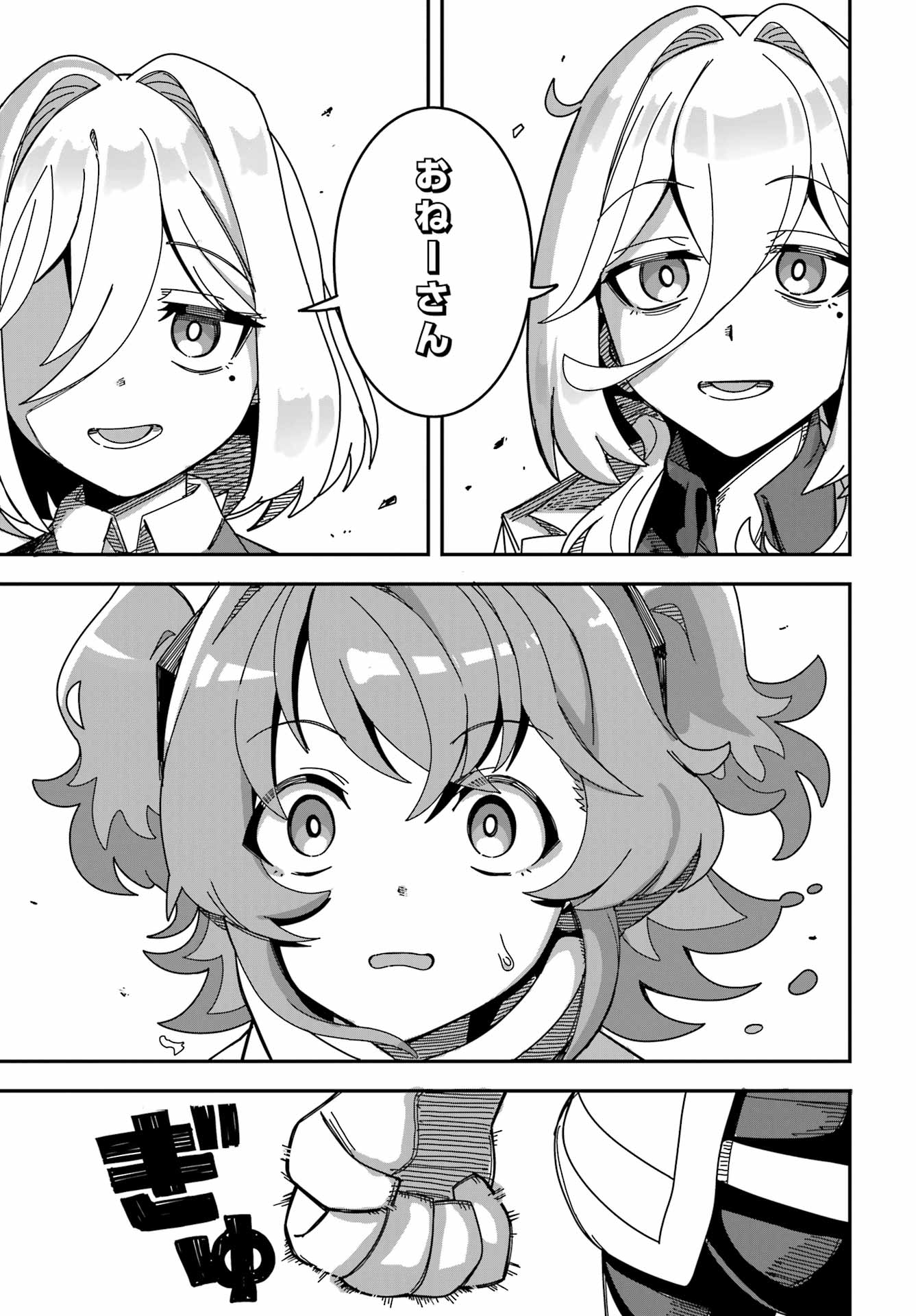 TAI UCHUU KAIJUU YOU SAISHUUHEIKI ONEE-SAN NO HATSUKOI ENCHOUCHUU Chap 0 - Pic 35