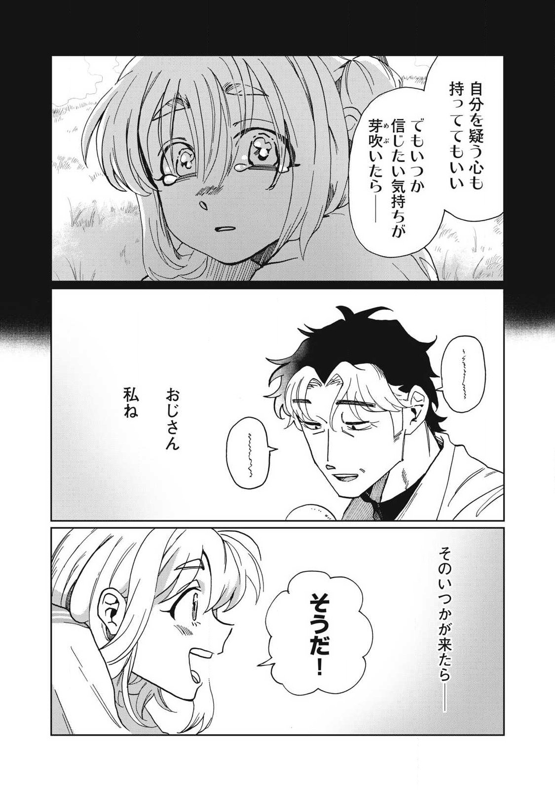 SALVIA NO KAIOKU Chap 1 - Pic 23