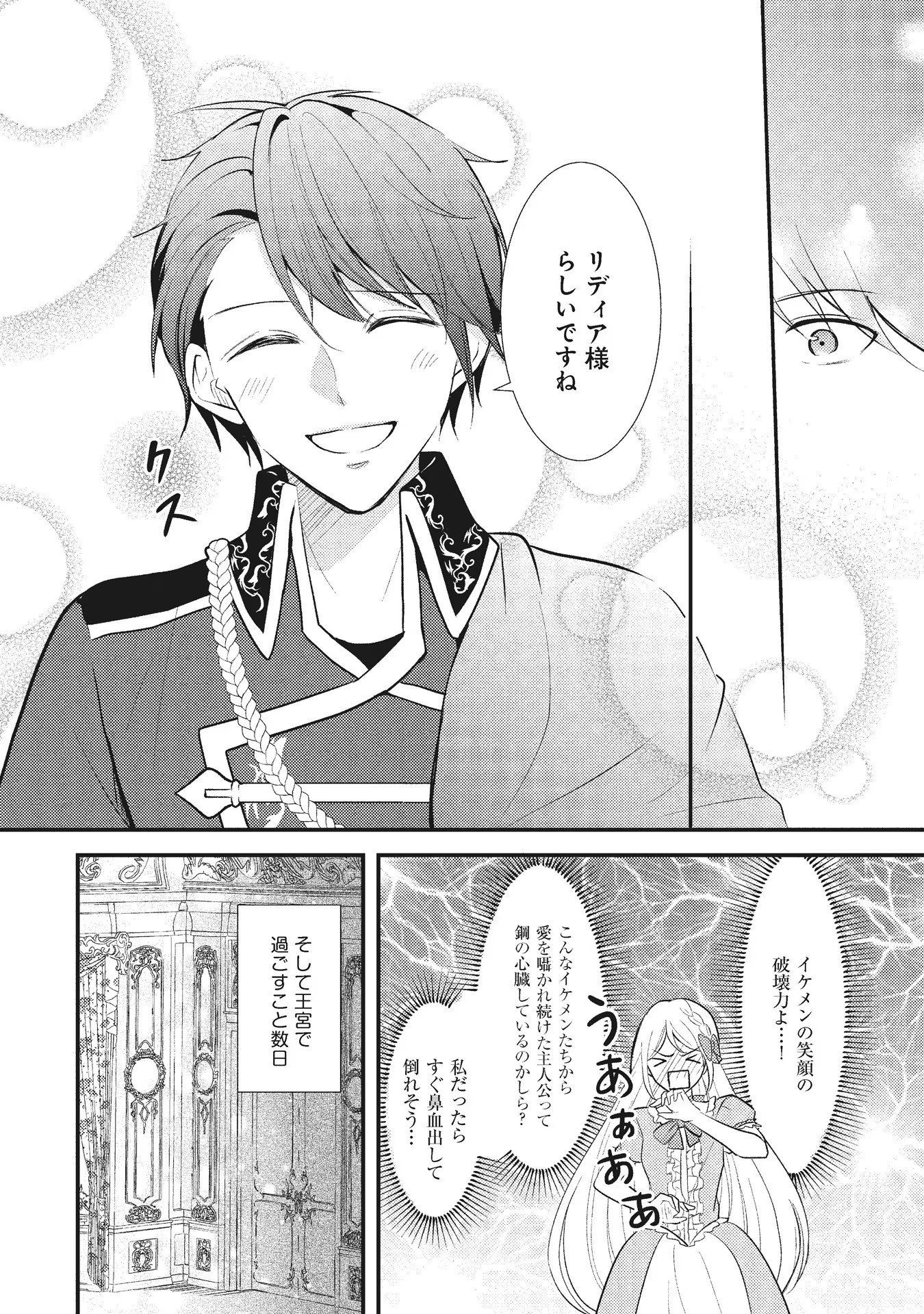 AKUYAKU REIJOU NI TENSEI SHITA HAZU GA, SHUJINKOU YORI MO DEKIAI SARETERU MITAI DESU Chap 5 - Pic 12