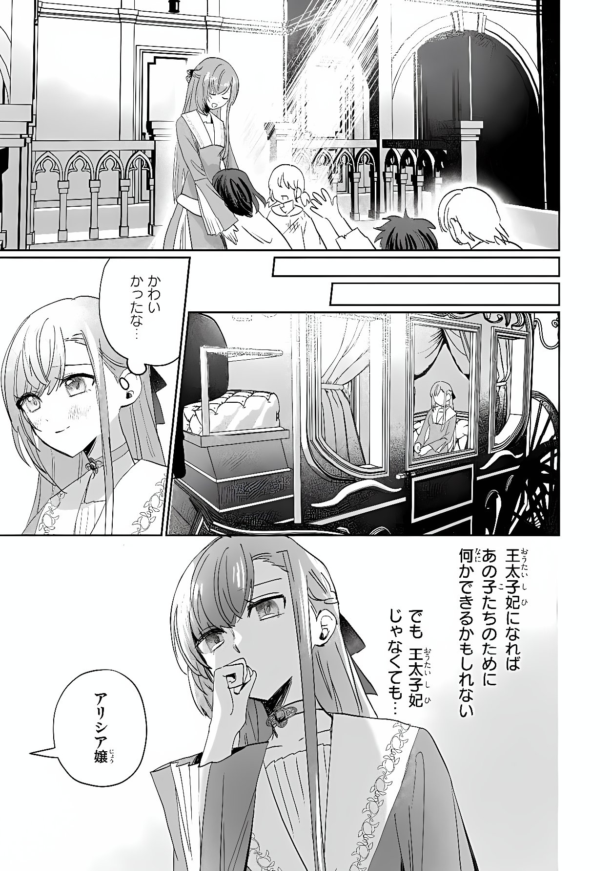 MAHOU NO KAGAMI: YARARE PPANASHI NO KIYOWA REIJOU GA GAMAN WO YAMETA TOKI, HANGEKI WO KAISHI SHIMASU Chap 2.1 - Pic 13