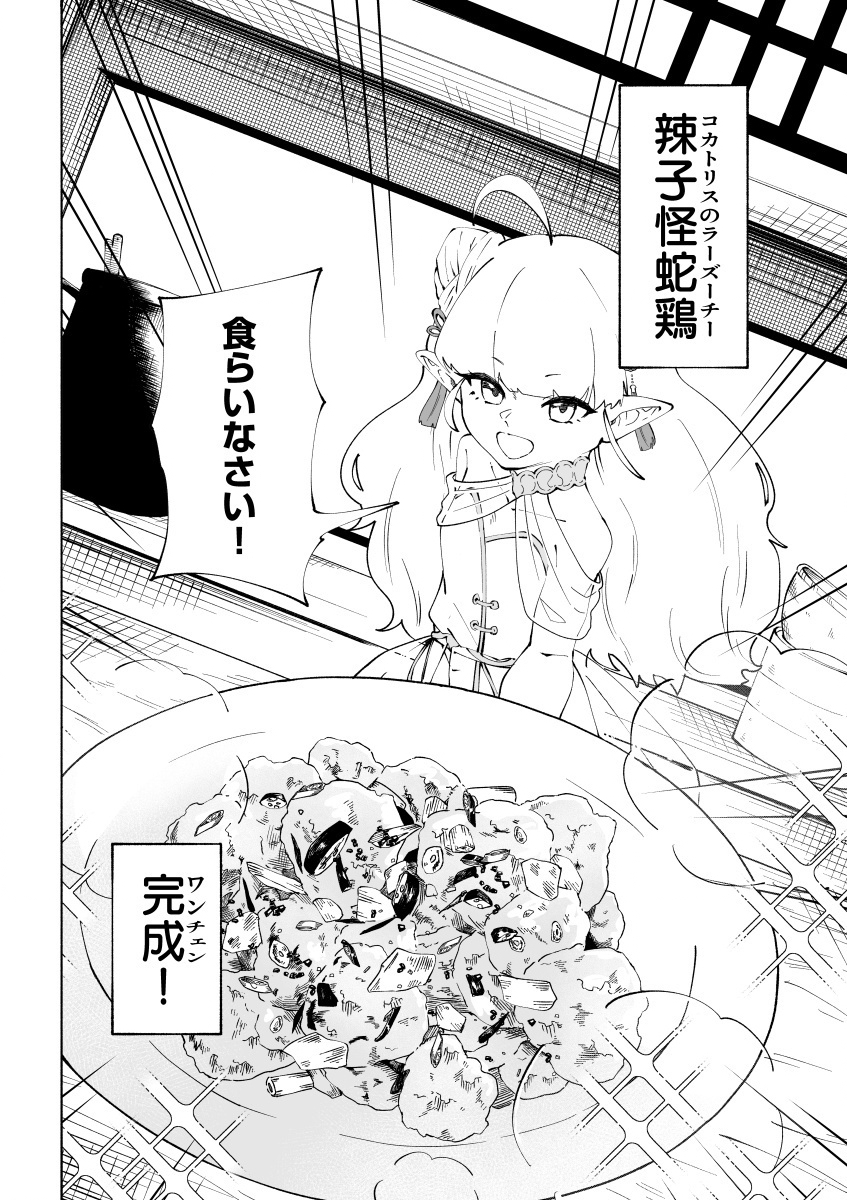 ELF NO CHUUKANABE Chap 2 - Pic 38